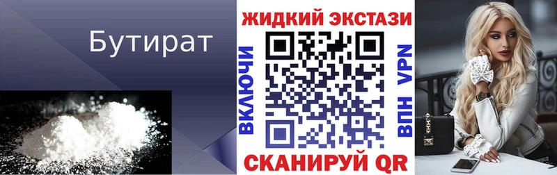 Бутират буратино Купить закладки Урай
